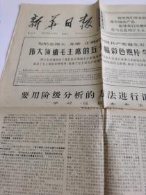 新华日报1971-9-12四版