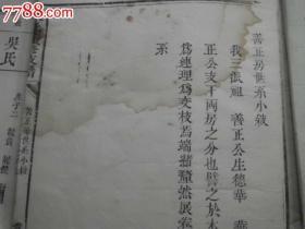 陈氏族谱！陈氏续修支谱分为道光版本光绪续修版本，极其完整，递修龙凤谱传世绝对少见，双谱共八大册，白纸精印品相无可挑剔，欢迎大藏家不吝赐教，指点价位，本栏目为参考价，诚意藏友议价者优！！！