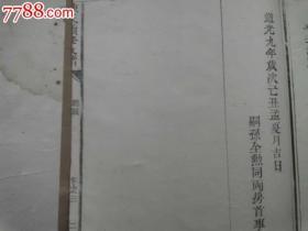 陈氏族谱！陈氏续修支谱分为道光版本光绪续修版本，极其完整，递修龙凤谱传世绝对少见，双谱共八大册，白纸精印品相无可挑剔，欢迎大藏家不吝赐教，指点价位，本栏目为参考价，诚意藏友议价者优！！！
