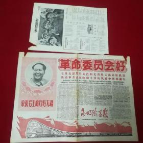 ——昆明铁道报，1968年5月第30日，品见图