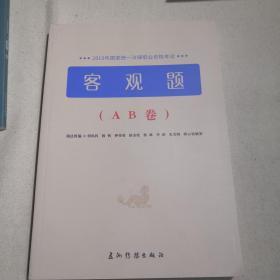 2019年国家统一法律职业资格考试，客观题（AB卷）