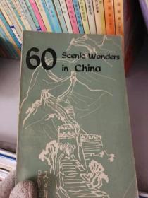 中国六十景 （英文）