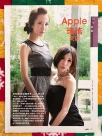 明星彩页 黄暐婷 黄钰筑 Apple瑶瑶 1张1面