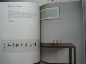 茶道、茶器、茶文化专辑《山悦--山先生茶室》富冈铁斋研山图、茶具、普洱茶、张大千国画、张恨水书法、许静书法、大16开版本画集
