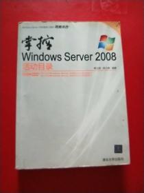 掌控Windows Server 2008活动目录  没有光盘