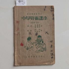 1244小学算术课本第3册