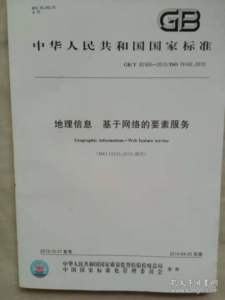 地理信息  基于网络的要素服务  中华人民共和国国家标准