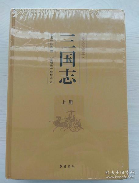 三国志