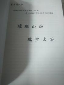 《璀璨山西，瑰宝太谷》