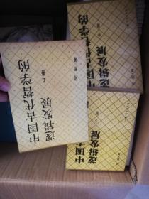 中国古代哲学的逻辑发展（全三册）