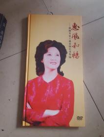 豫剧名家王惠表演艺术集锦---惠风和畅 精装 4DVD