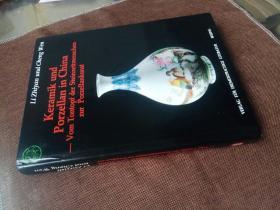 中国陶瓷简史:德文版