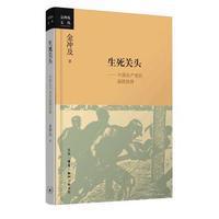 生死关头：中国共产党的道路抉择