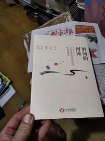 时间的河流：吉水县改革开放40周年优秀诗歌选