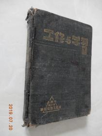 六十年代老笔记本/日记本：工作与学习（精装布面，有毛主席、朱德插图，附《声讨黑帮“三家村”》钢笔记四页）【详见描述】