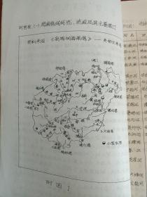 《海南岛公路·汽车运输史》1984年10月一版一印（珍稀手写油印本上中下全三册、16开、海南汽车运输公司交通史编写组、多统计图表）