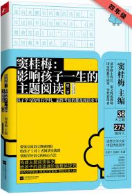 【正版全新】窦桂梅影响孩子一生 四年级