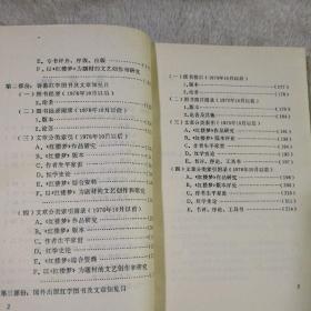 《红楼梦》研究资料目录索引 中 下 两册合售