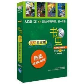 书虫 牛津英汉双语读物美绘光盘版入门级2适合小学高年级初一年级