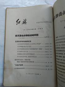 红旗(1965年第1、2、3、4、5、7-13期)12本.装订在一起的.16开