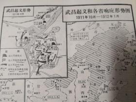 1911武昌辛亥起义和各省响应形势图 清军及旧官僚篡夺革命 假独立的省份等等珍贵资料 另有前收藏主人的珍藏品一件