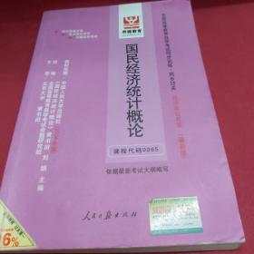 全国高等教育自学考试同步训练·同步过关：货币银行学