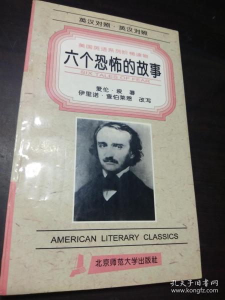 六个恐怖的故事：美国英语系列阶梯读物（英汉对照）