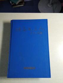 湖南九三人，精装，1版1印，商周地方文献类，