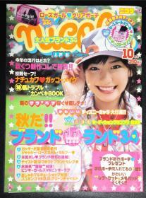 nicola ニコラ　2004.10　新垣結衣　虎南有香　岡本玲 にわみきほ