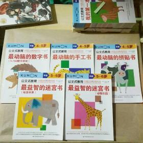 KUMON公文式教育  5册合售（无笔迹划线）