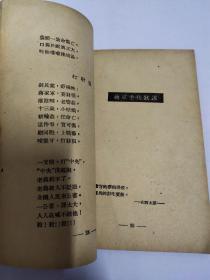 1949年10月上海教育书店《现代民谣》第二辑　（内有关于国民党匪军）