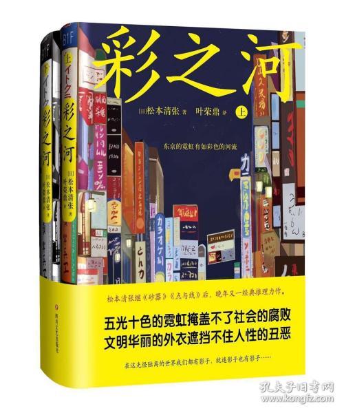 叶荣鼎签名本 彩之河上下册