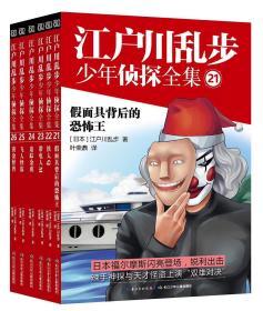叶荣鼎签名本 少年侦探全集21-26册