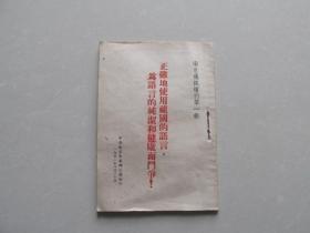 极其罕见 ——1951年 《南京通讯增刊》创刊号