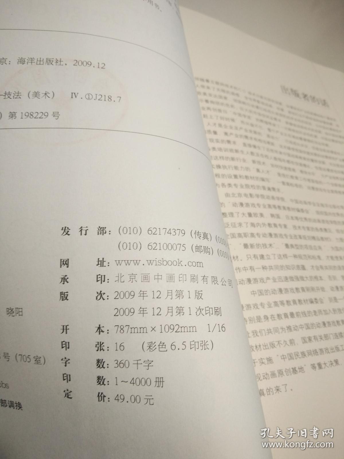 全国高职高专动漫游戏专业改革规划精品教材：动画美术设计基础