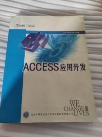 北大青鸟 ACCESS应用开发