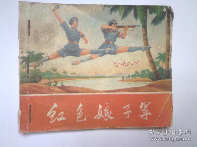 红色娘子军《彩色连环画》初稿