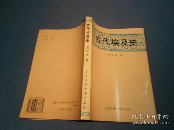 古代埃及史-94年一版一印