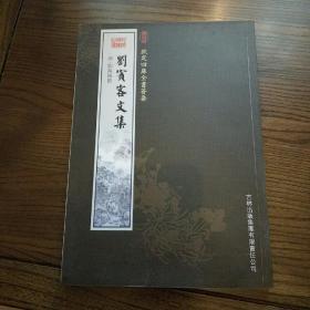 刘宾客文集