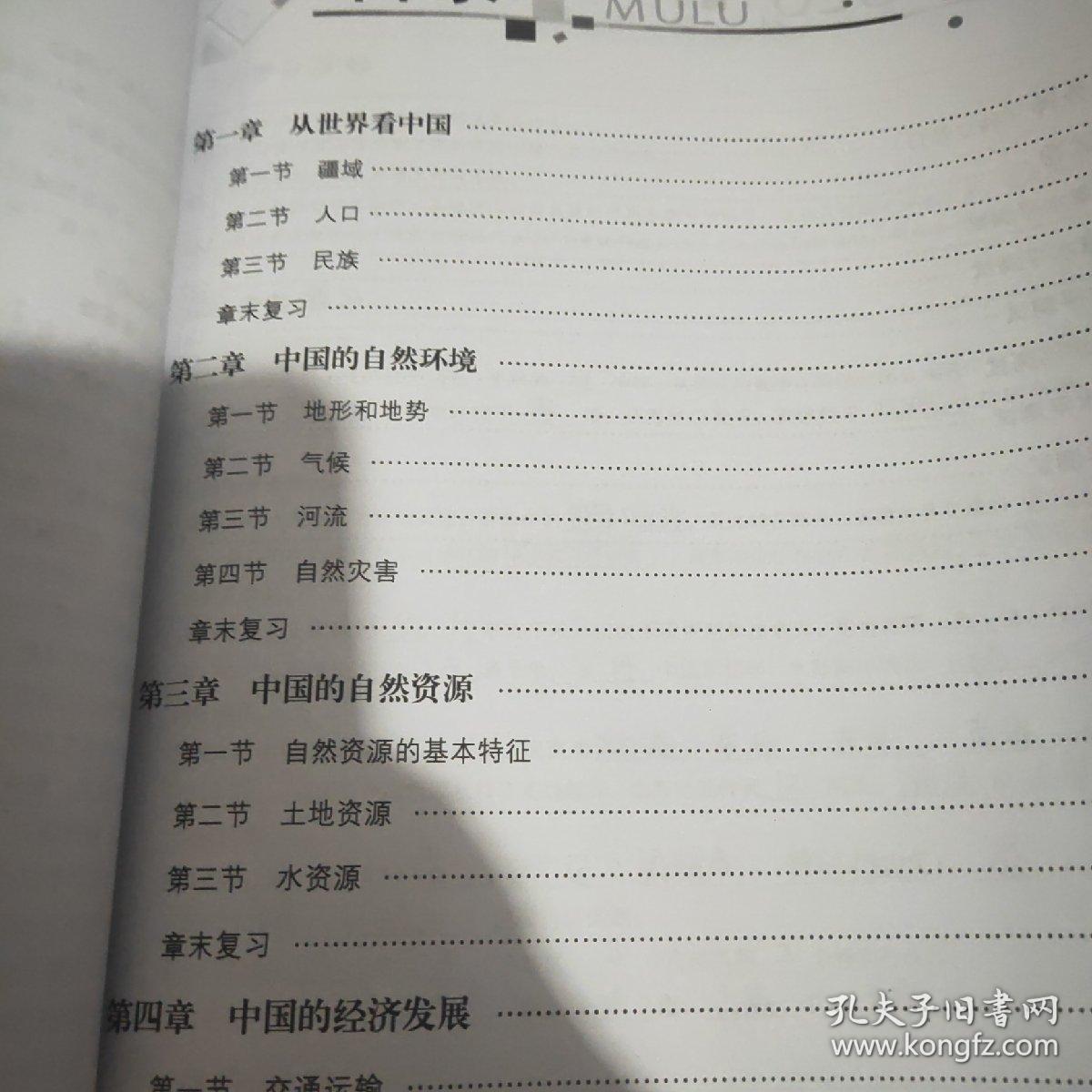 广东学导练八上地理人教