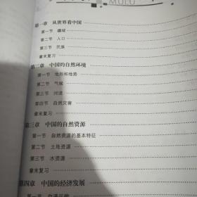 广东学导练八上地理人教