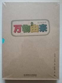 身边的科学：万物由来（套装共6册）