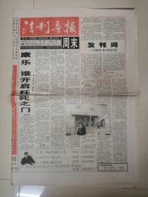 法制导报·周末(创刊号)1999.1.1