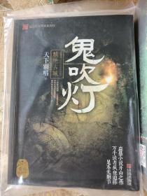 鬼吹灯全集全套1-8共8册 天下霸唱 探险悬疑盗墓笔记小说 侦探推理小说牧野诡事 黄皮子坟 电视剧原著小说鬼吹灯8巫峡棺山精绝古城