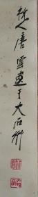 日本回流日本裱老药先生花鸟95-40