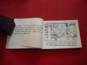 《海灯法师》，64开吴绪经绘，四川1985.1一版一印8品，1789号，连环画