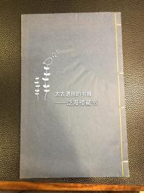 童蒙读物【千字文释义】1册全。此书为清代蒙书。写刻本