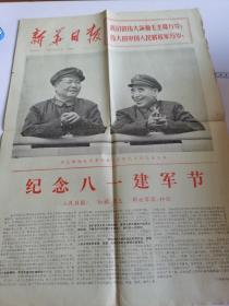 新华日报1971-3-1四版