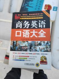 商务英语口语大全