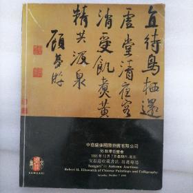 中商盛佳95年秋季拍卖会（安思远藏品专场）@包快递